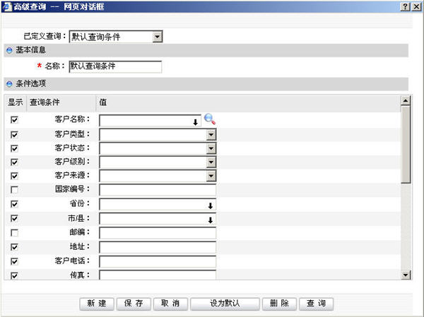 查詢條件自定義2