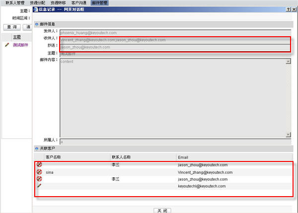 郵件接收及歸檔3