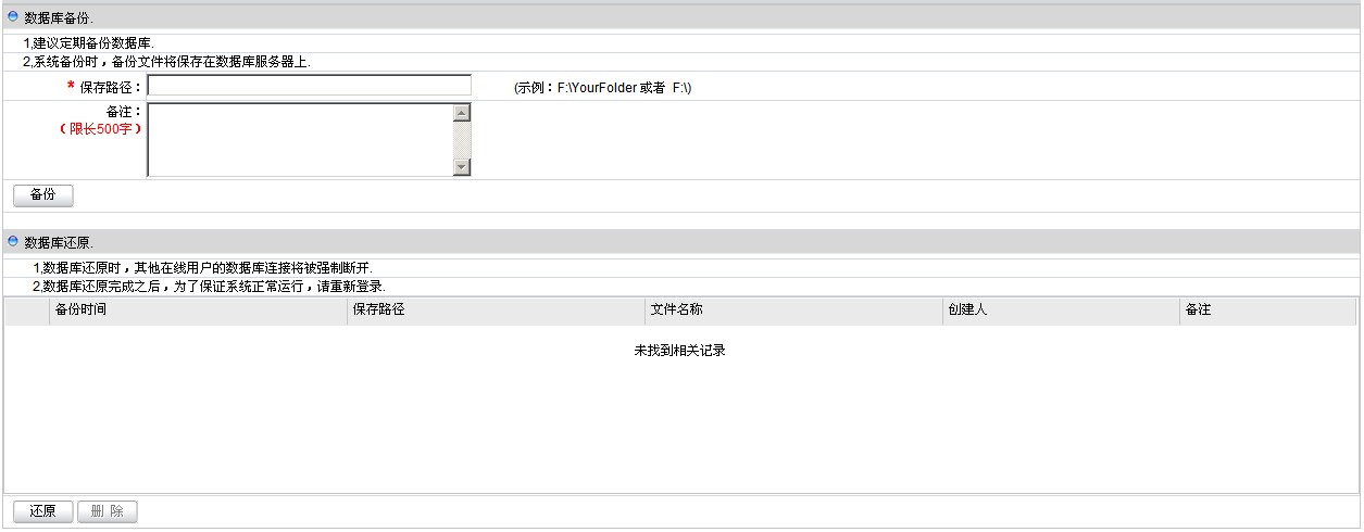 系統(tǒng)備份與還原