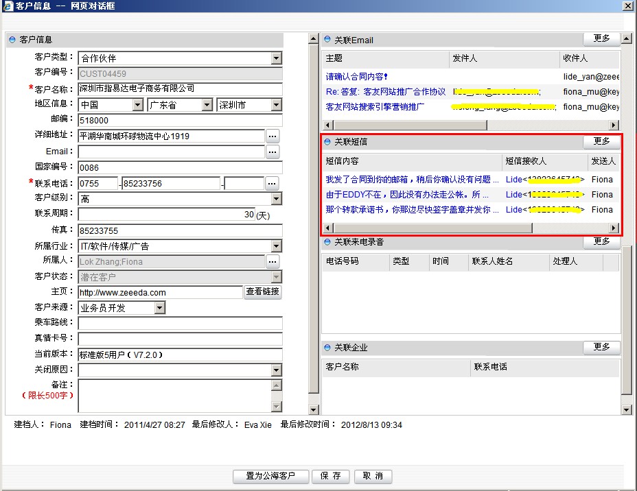 短信歸檔功能